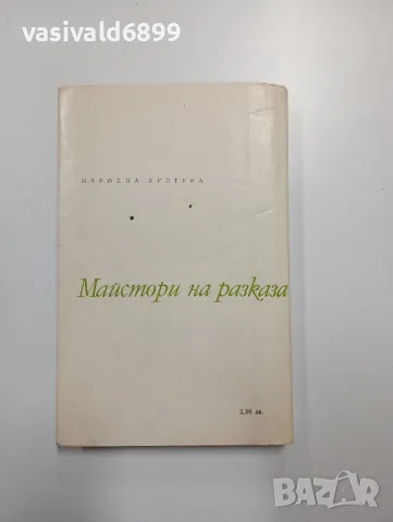 Корадо Алваро - Сватбено пътешествие до Неапол , снимка 3 - Художествена литература - 48961511