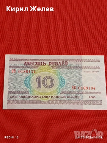 Банкнота БЕЛАРУС много красива перфектно състояние непрегъвана за КОЛЕКЦИЯ ДЕКОРАЦИЯ 53848, снимка 5 - Нумизматика и бонистика - 53836488