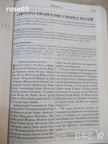 Книга "Библия - Проект *Живо слово*" - 1774 стр., снимка 5 - Специализирана литература - 46850164