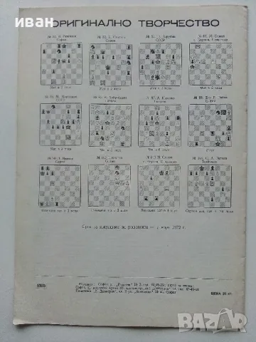 Списания "Шахматна мисъл", снимка 7 - Списания и комикси - 49815980