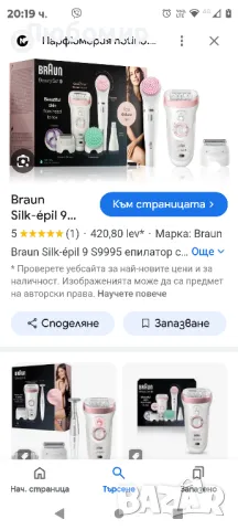 BraunSilk-épil 9 S9995епилатор с четка за почистване с нарушена опаковка , снимка 10 - Епилатори - 47357759