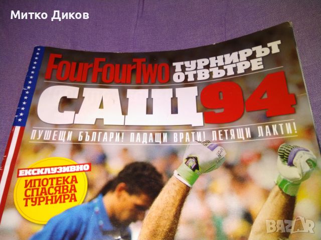 Списание Four four two САЩ 1994 -св.първенство по футбол-турнирът отвътре, снимка 2 - Футбол - 45917734