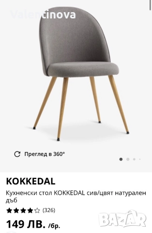 Трапезни столове 4 бр