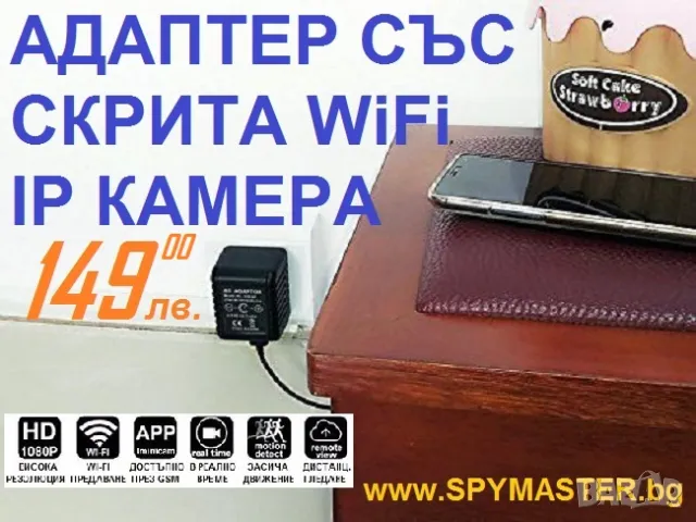 Адаптер със СКРИТА WiFi IP Камера, снимка 5 - IP камери - 47145521