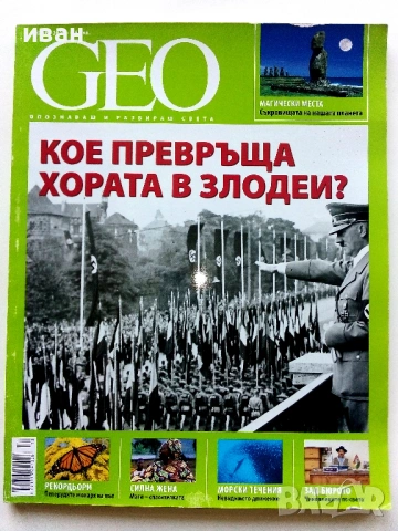 Списание "GEO" - 2008 / 2009г., снимка 2 - Списания и комикси - 53739417