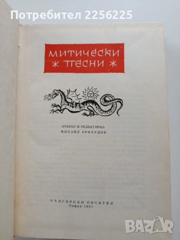 Българско народно творчество ( том 4 ), снимка 7 - Художествена литература - 54056276