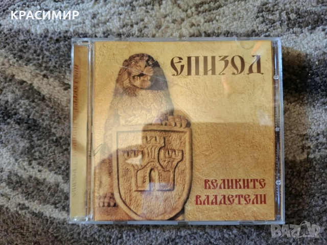 ЕПИЗОД - Великите владетели - диск с автографи