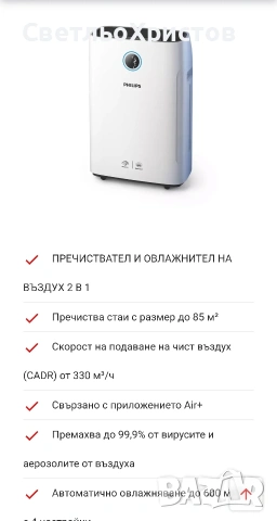 Пречисвател за въздух Philips, снимка 9 - Други стоки за дома - 53140102
