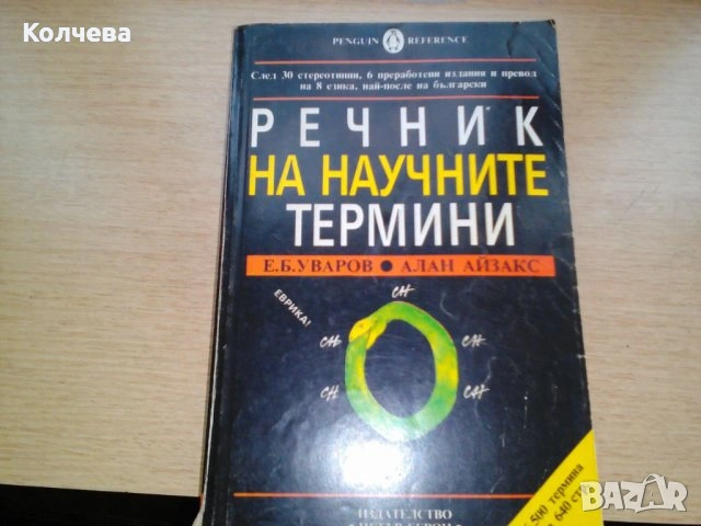 продавам стари книги , снимка 9 - Езотерика - 23294953