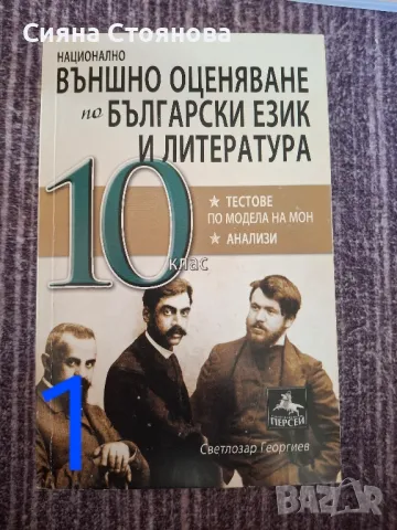 помагала от 7 до 10 клас, снимка 1 - Учебници, учебни тетрадки - 47219761