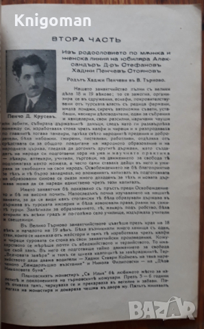 Александър Ст. Пенчев, юбилеен сборник, 1941 г., снимка 3 - Други - 44948604