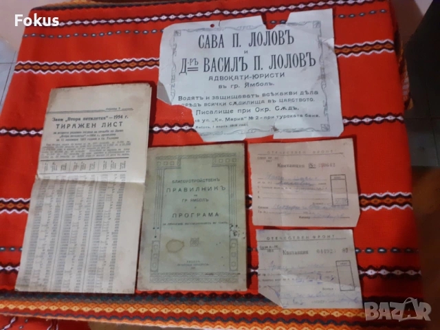 Лот стари царски документи