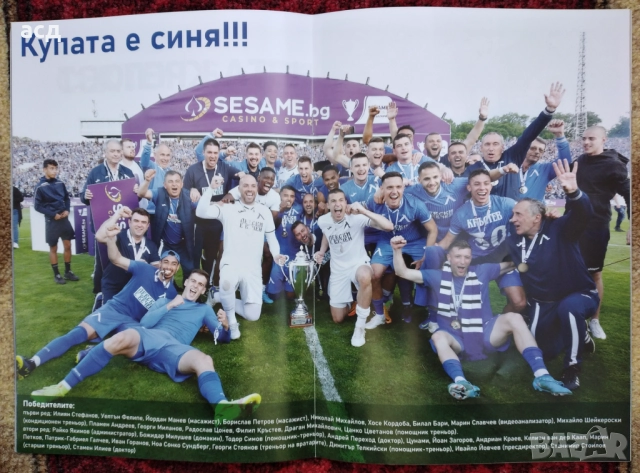 " Купата е синя " 2022 - фотоалбум Левски, снимка 2 - Нумизматика и бонистика - 52864972