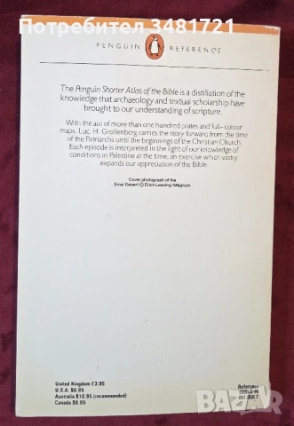 Библейски атлас / The Penguin Shorter Atlas of the Bible, снимка 15 - Енциклопедии, справочници - 54244073
