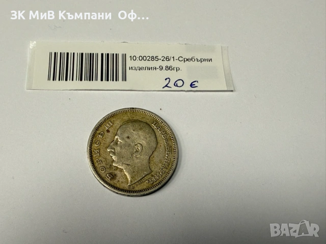 Сребърна монета Цар Борис III 1930г.  - 9.86гр. , снимка 2 - Други - 53350637
