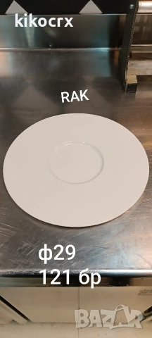 Професионални чинии RAK, Villeroy & Boch, GÜRAL, Kütahya, снимка 10 - Обзавеждане за заведение - 53331615