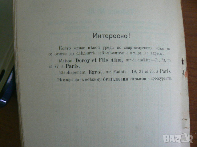РАЗНИ РАКИИ-1914 г., снимка 13 - Специализирана литература - 45072209