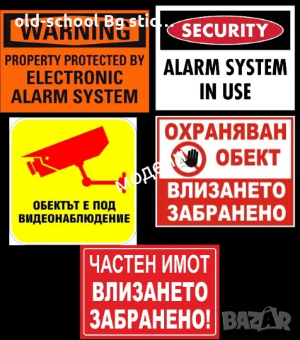 Охранителни Стикери за Видеонаблюдение (CCTV), снимка 11 - Други - 47210820