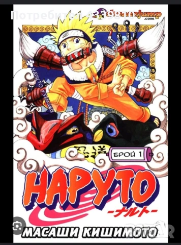 Търся Наруто Naruto книги на български от 3 брой нагоре манги