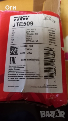 Десен външен накрайник за рейката от Голф 4,Ауди А3 и други TRW JTE509, снимка 2 - Части - 52788333