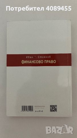 Финансово право, снимка 2 - Специализирана литература - 45650063