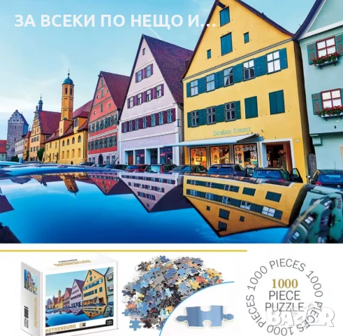 Голям пъзел 1000 части - Rothenburg