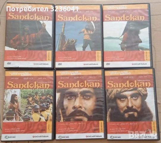 Сандокан ДВД колекция 