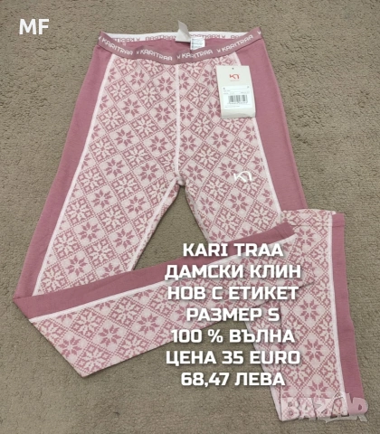 МЕРИНО ВЪЛНА ЗА ЖЕНИ В РАЗМЕР S, снимка 5 - Спортни екипи - 53881481