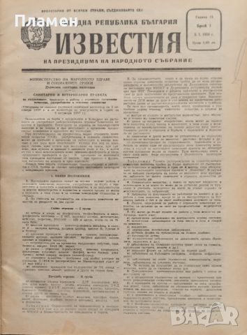 Известия на Президиума на Народното събрание. Бр. 1-104 / 1958