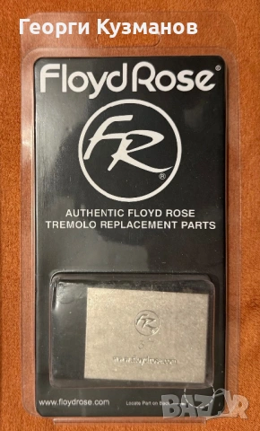 Оригинален блок 37 за Floyd Rose 1000