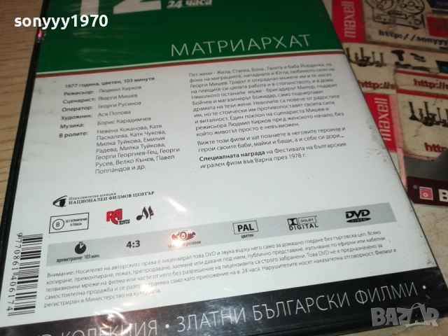 МАТРИАРХАТ ДВД 2109250914, снимка 14 - DVD филми - 51783479