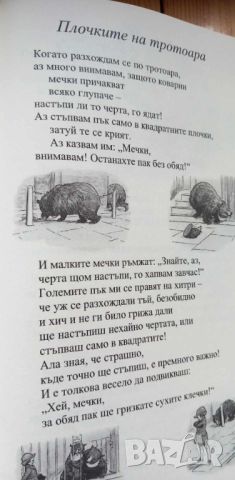 Мечо Пух - А. А. Милн, снимка 8 - Детски книжки - 46798652