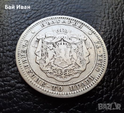 Стара сребърна монета 2 лева 1882 г. / 1 / България-красива,масивна! , снимка 11 - Нумизматика и бонистика - 45898172