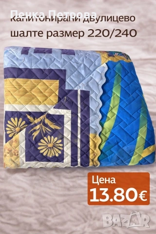 Спално бельо , снимка 9 - Олекотени завивки и одеяла - 53715014