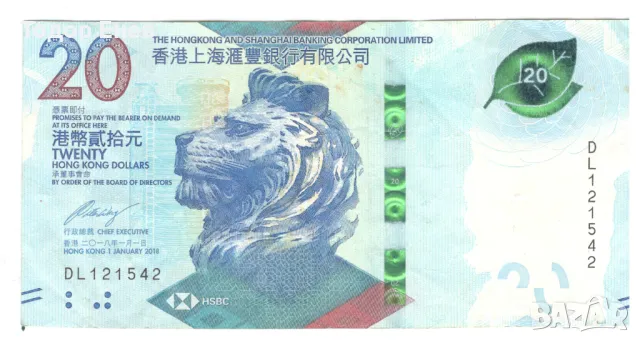 Hong Kong-20 Dollars-2018-P# 218a-Paper, снимка 1 - Нумизматика и бонистика - 48968710