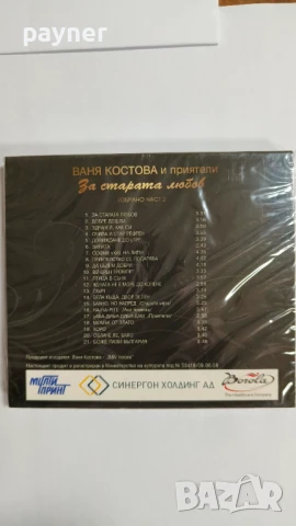Ваня Костова-За старата любов, снимка 2 - CD дискове - 50803186
