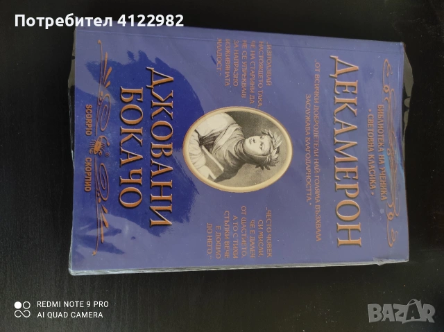 Декамерон Джовани Бокачо ( Библиотека на ученика ) 