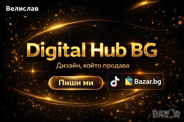 Digital Hub BG