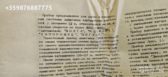 Тиристорно запалване Ваз Лада Жигули Жигула Москвич Уаз Газ Волга Руски Руско соц , снимка 6 - Части - 52944717