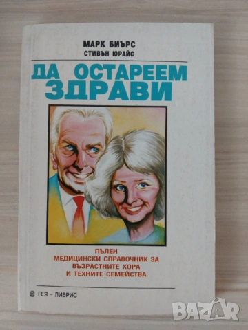 Здраве книги, снимка 9 - Специализирана литература - 30943661
