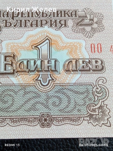 Шест банкноти 1 лев 1974г. НРБ нови в перфектно състояние за КОЛЕКЦИОНЕРИ 50732, снимка 4 - Нумизматика и бонистика - 51269783