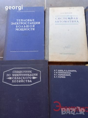 стари учебници по механика, машинознание, физика, атомна физика, електротехника , снимка 5 - Учебници, учебни тетрадки - 45276746