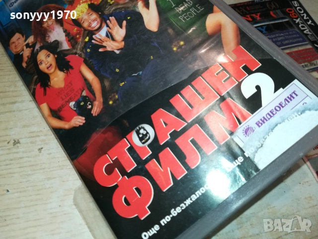 СТРАШЕН ФИЛМ 2-ORIGINAL VHS VIDEO TAPE 1409251721, снимка 3 - Други жанрове - 51711286