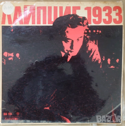 Грамофонни плочи Балкантон 4 цени в обявата, снимка 17 - Грамофонни плочи - 41491953