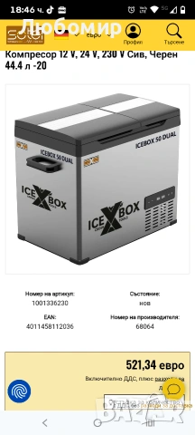 Електрическа хладилна кутия Cross Tools с две зони - компресорна хладилна кутия 39 литра , снимка 2 - Хладилници - 54281898