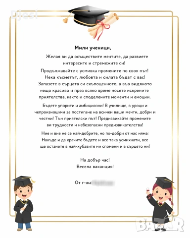 Подаръчета за завършване на 4.клас , снимка 4 - Подаръци за кръщене - 54273818