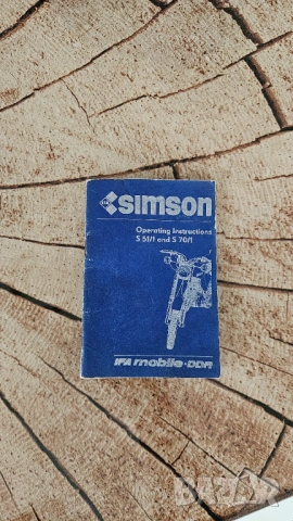 Книжка ръководство за симсон