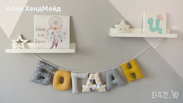 Текстилни букви за декорация, снимка 6 - Други - 54033544