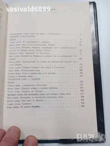 Юрий Кларов - Разследването , снимка 6 - Художествена литература - 49285547