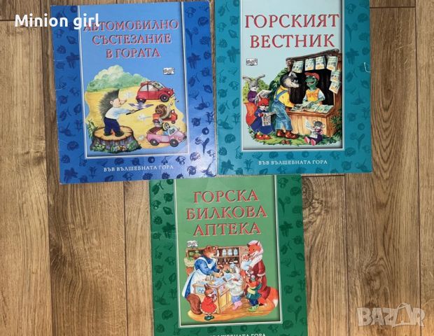 Много запазени книги ДИСНИ ЕГМОНТ Зайчето, снимка 12 - Детски книжки - 45315273